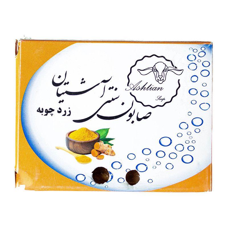 صابون شستشو صابون سنتی آشتیان ذکایی مدل زردچوبه وزن 100 گرم
