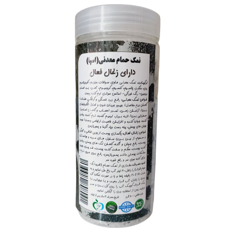 نمک‌ حمام مدل زغال فعال کد CA1 وزن 800 گرم