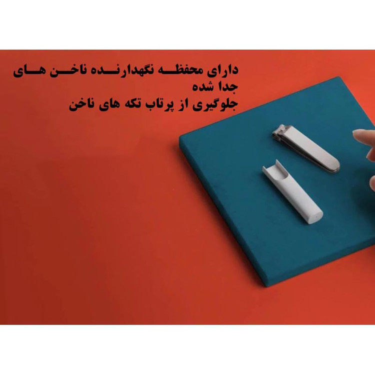 ناخن گیر میجیا مدل MJZJD001QW