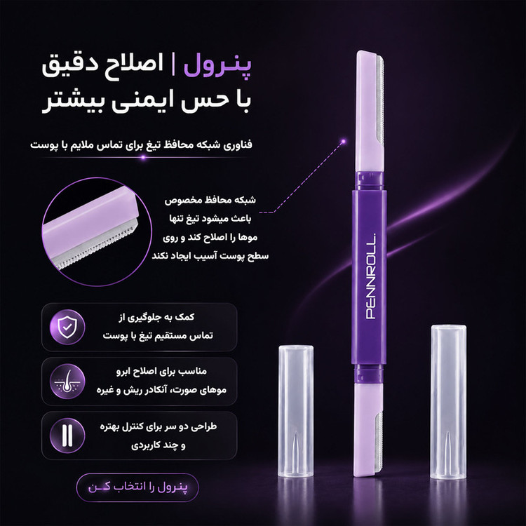 تیغ ابرو پنرول مدل PRCL-ER03 DualEnd