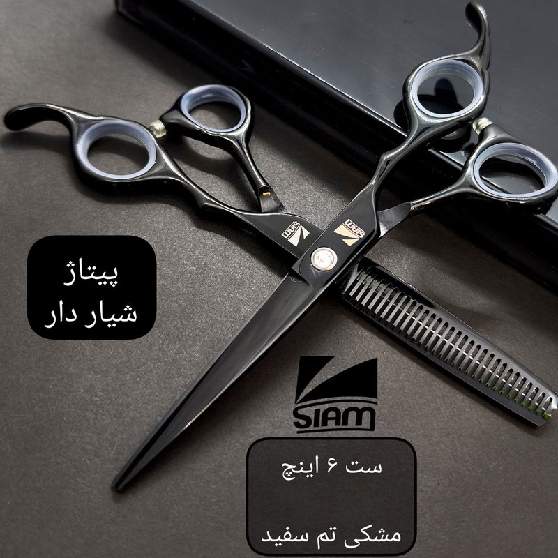 قیچی آرایشگاهی صیام مدل Henrik به همراه قیچی پیتاژ