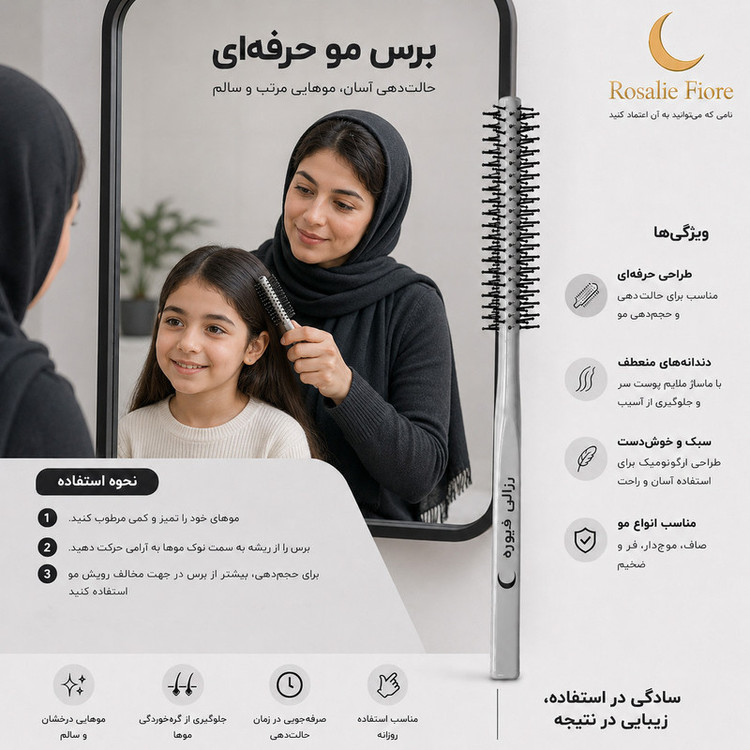برس گرد موی رزالی فیوره مدل ROFI-HB-03