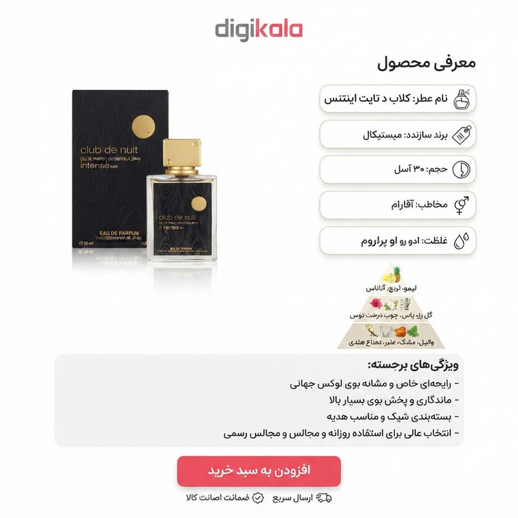 عطر جیبی مردانه میستیکال مدل کلاب د نایت اینتنس با رایحه تلخ و خنک حجم ۳۰ میلیلیتر