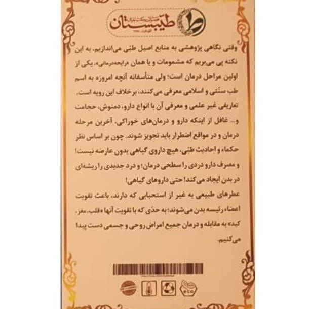 عطر جیبی طیبستان مدل گل رز حجم 5 میلی لیتر