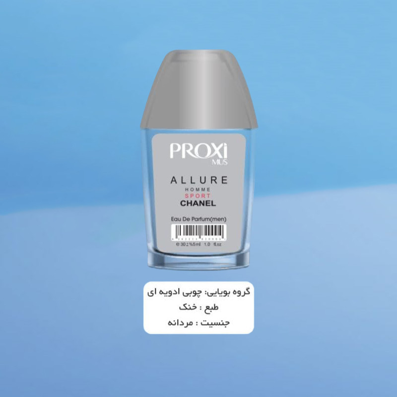 عطر جیبی زنانه پروکسی مدل Allure Sport حجم 30 میلی لیتر