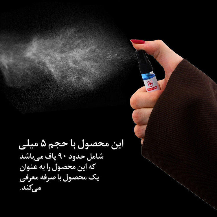 عطر جیبی مردانه سوئیس آرمی مدل ساواج دیور با رایحه خنک حجم 5 میلیلیتر