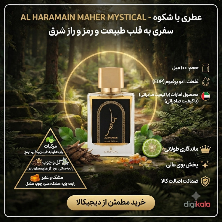 عطر جیبی مردانه میستیکال مدل ماهر با رایحه خنک حجم 30 میلیلیتر
