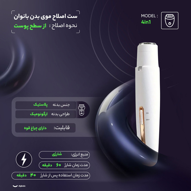 ست اصلاح موی بدن بانوان مدل 4in1