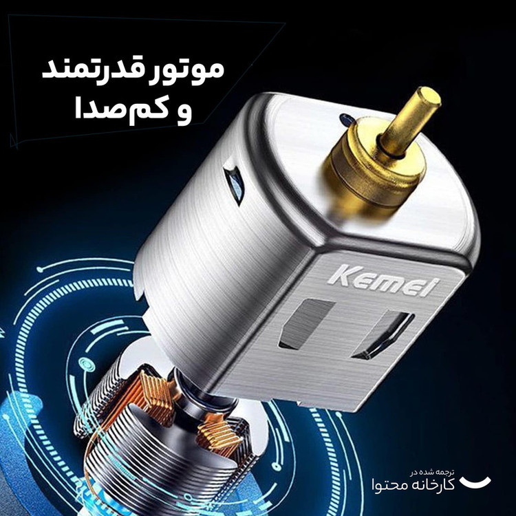 ماشین اصلاح موی صورت کیمی مدل KM-2299 با تیغه کربن استیل، شانه قابل تنظیم 1 تا 3 میلیمتر، باتری 600 میلیآمپر ساعت با 180 دقیقه زمان استفاده، طراحی ارگونومیک و مقاوم در برابر آب و ضربه، شارژ از طریق USB Type-C و آداپتور