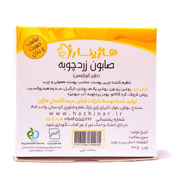 صابون شستشو هاژینار مدل زردچوبه وزن 100 گرم