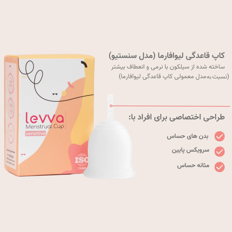 کاپ قاعدگی لیوا فارما مدل Sensitive سایز کوچک