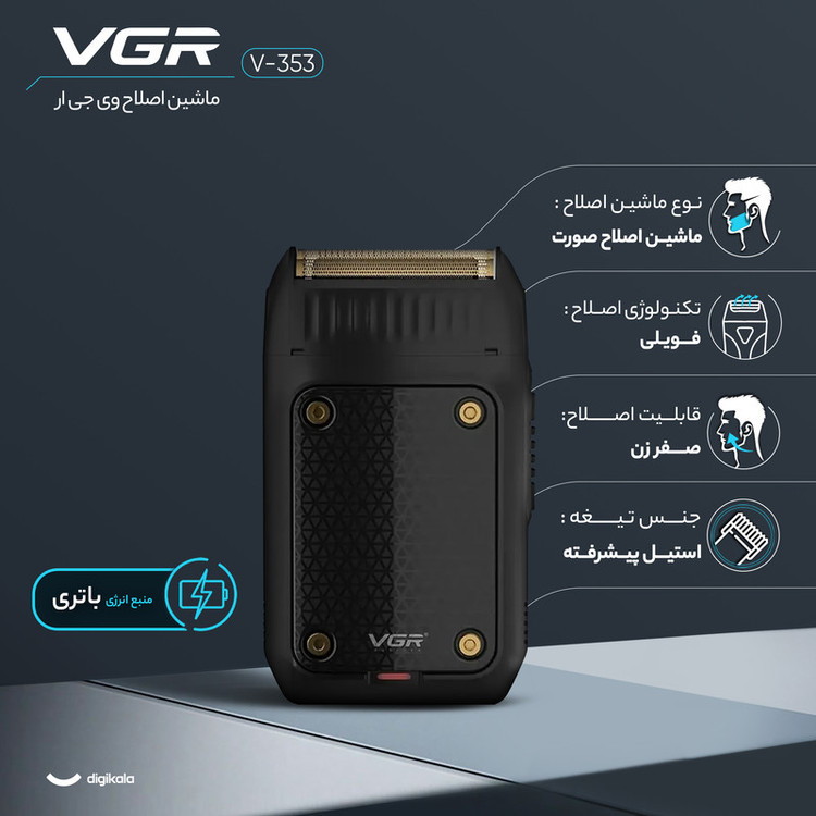 ماشین اصلاح موی صورت وی جی آر مدل V-353 با تیغه استیل پیشرفته، تکنولوژی فویلی، قابلیت اصلاح با شماره صفر، باتری 600 میلیآمپر ساعت و شارژر USB، طراحی ارگونومیک و سبک با برس تمیزکننده و محافظ
