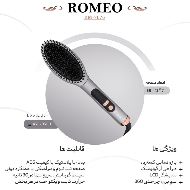 برس حرارتی رومئو مدل RM-7676