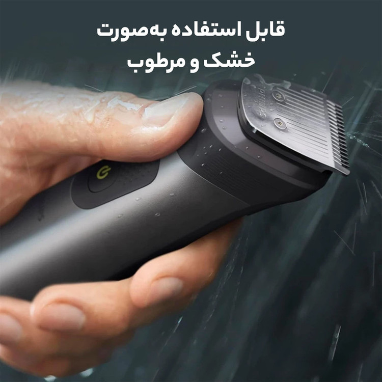ماشین اصلاح صورت و بدن فیلیپس مدل MG7920 چندکاره با تیغه استیل پیشرفته، سنسور هوشمند تنظیم قدرت، ضد آب، استفاده خشک و مرطوب، باتری 600 میلیآمپر ساعت با شارژ سریع و شانههای متنوع