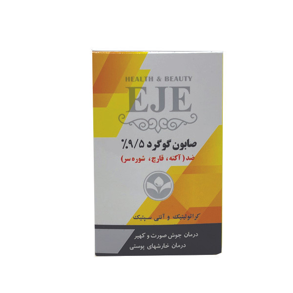 صابون شستشو اژه مدل گوگردی 9/5 وزن 100 گرم