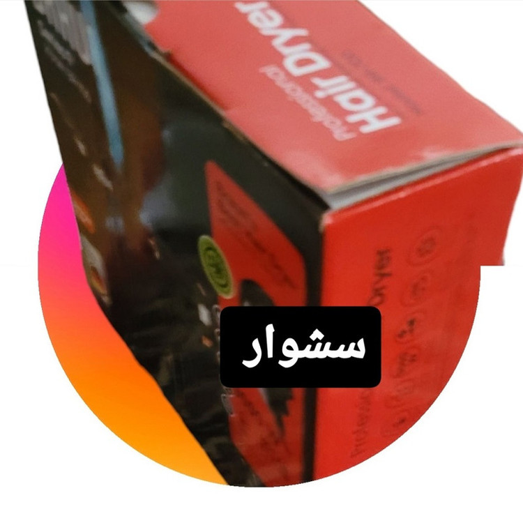 سشوار حرفهای با توان 9000 وات، موتور AC، تنظیم دما در سه حالت، تنظیم سرعت دو سرعته، قابلیت یونیزاسیون، پخش یکنواخت گرما، دکمه خنککننده، سری متمرکزکننده باریک برای صافکنندگی و حجمدهندگی، وزن 450 گرم