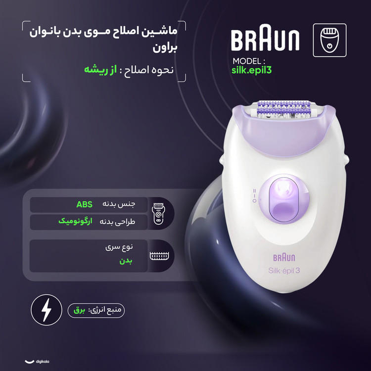 اپیلاتور براون مدل silk.epil3