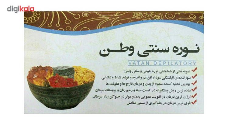 پودر موبر وطن مدل 400گرمی بسته 2 عددی