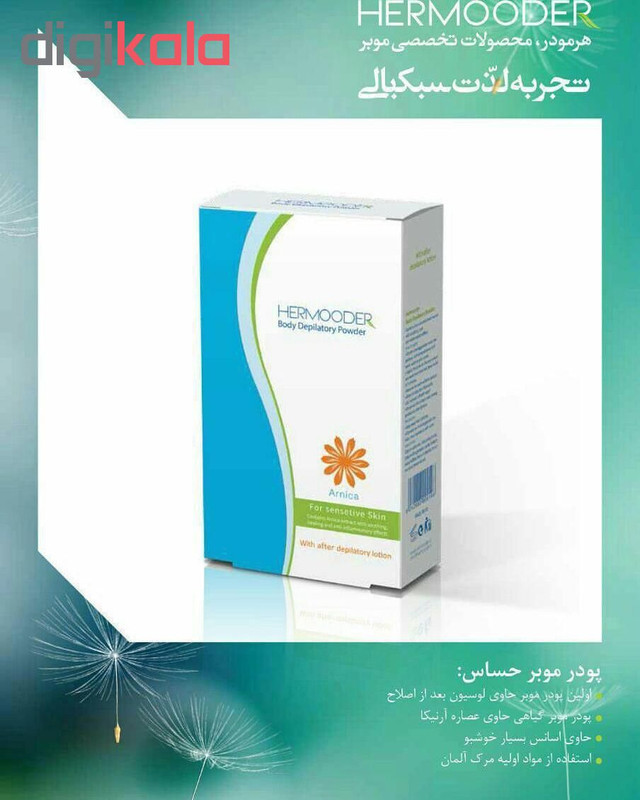پودر موبر هرمودر مدل آرنیکا وزن 50 گرم مجموعه 12 عددی