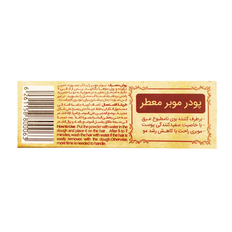 پودر موبر کارابر مدل سنتی وزن 50 گرم مجموعه 5 عددی