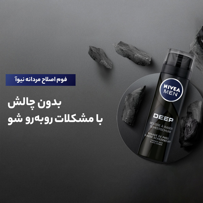 فوم اصلاح نیوآ مدل Deep Black Carbon کد 2233 حجم 200 میلی لیتر
