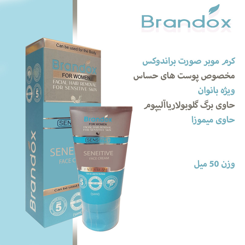کرم موبر براندوکس مدل SENSITIVE حجم 50 میلی لیتر مجموعه 4 عددی