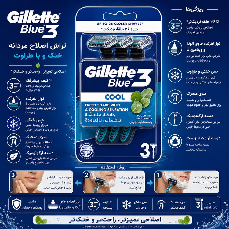 خود تراش ژیلت مدل Blue 3 Cool بسته 3 عددی
