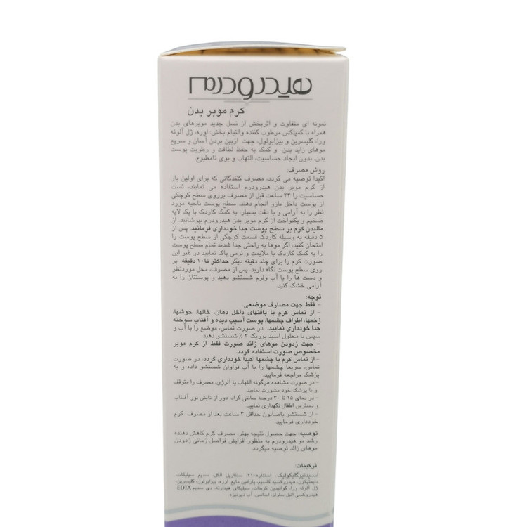 کرم موبر هیدرودرم مدل Triple Action مناسب انواع پوست حجم 75 میلی لیتر مجموعه دو عددی