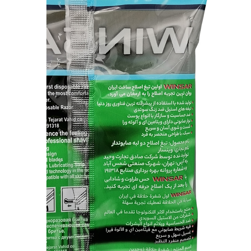 خود تراش وینسار مدل R 5 شش بسته 5 عددی