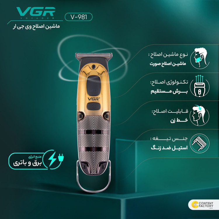 ماشین اصلاح موی صورت وی جی ار مدل V-981 با تیغه استیل ضد زنگ، عملکرد توربو، طراحی ارگونومیک، شارژ سریع 90 دقیقه و استفاده 150 دقیقه، دارای نمایشگر LED و 3 شانه اصلاح 1، 2 و 3 میلیمتری