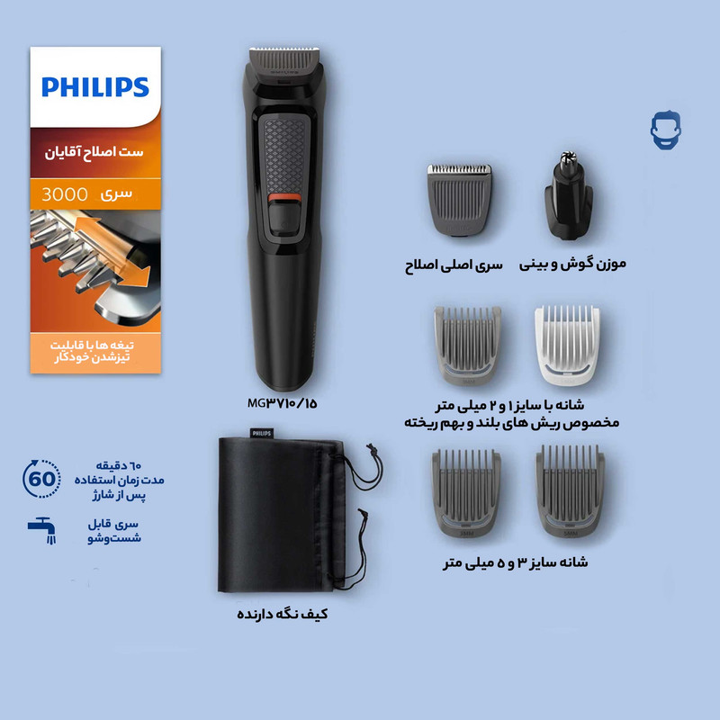 ست اصلاح موی صورت و سر فیلیپس مدل MG3710/15 با تیغه استیل ضد زنگ خودتیزشونده، باتری 600 میلیآمپر ساعت و قابلیت اصلاح خط زن و حجم زن، طراحی ارگونومیک و تریمر گوش و بینی