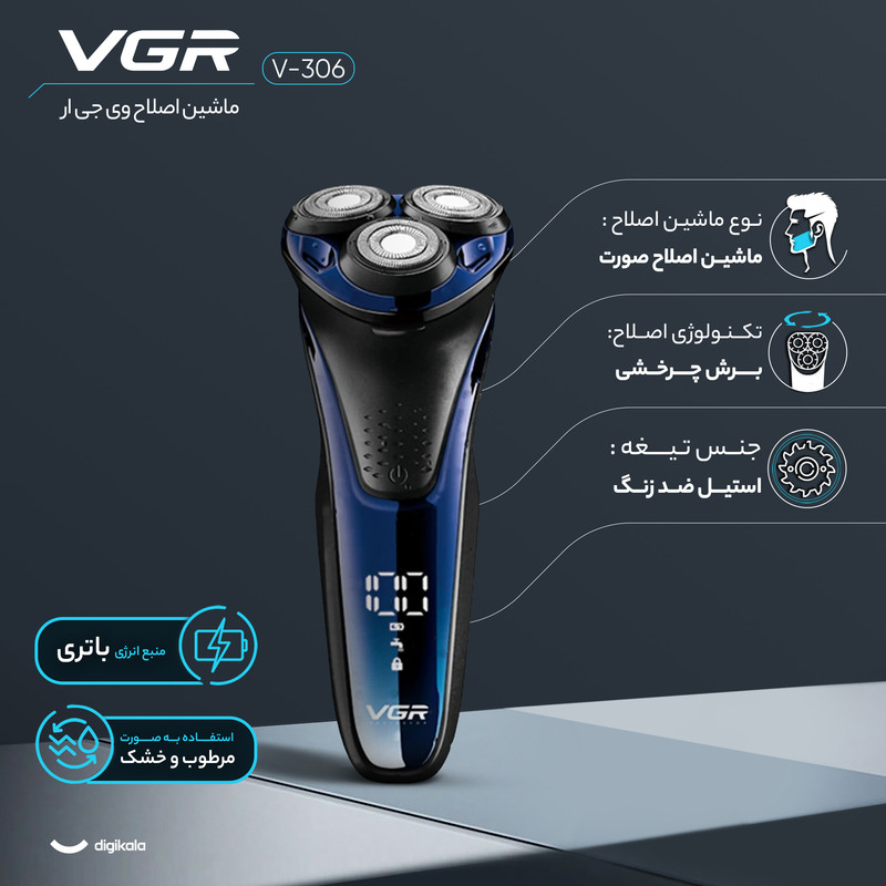 ماشین اصلاح موی صورت وی جی آر مدل V-306 با تیغه استیل ضد زنگ، اصلاح چرخشی، قابلیت استفاده خشک و مرطوب، باتری قابل شارژ با 90 دقیقه زمان استفاده