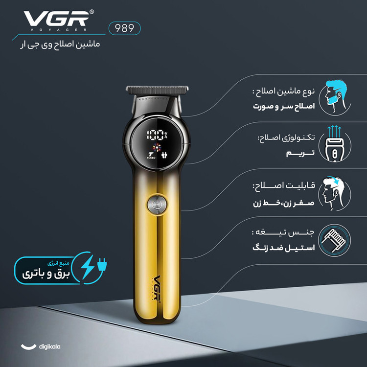 ماشین اصلاح موی سر و صورت وی جی ار مدل 989 با باتری 1200 میلیآمپر ساعت، طراحی ارگونومیک، شانه قابل تنظیم دستی، تیغه تک و شارژ USB