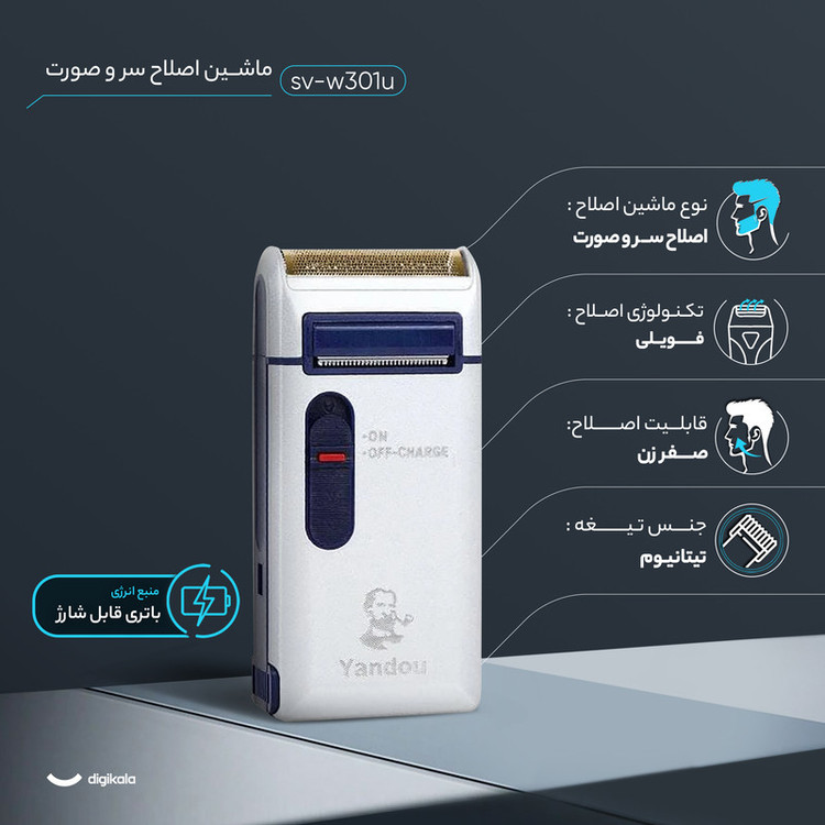ماشین اصلاح موی سر و صورت مدل sv-w301u، طراحی ارگونومیک، قابلیت اصلاح با شماره صفر، منبع انرژی با باتری، تکنولوژی اصلاح به صورت برش مستقیم