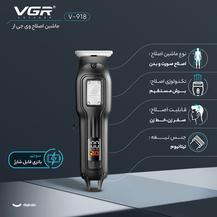 ماشین اصلاح موی سر و صورت شارژی وی جی ار مدل V-918 با تیغه تیتانیوم، قابلیت اصلاح با شماره صفر، نمایشگر میزان شارژ، باتری 600 میلیآمپر ساعت، طراحی ارگونومیک، شانه قابل تنظیم و پورت شارژ USB
