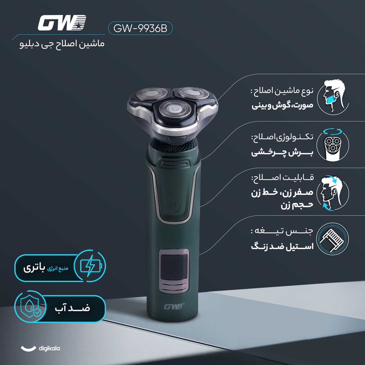 ست ماشین اصلاح موی صورت و بینی شارژی جی دبلیو مدل GW-9936B، اصلاح به صورت صفر زن، خط زن و حجم زن، منبع انرژی با باتری، تکنولوژی اصلاح به صورت برش چرخشی، اندازه اصلاح 0.1 میلیمتر، مدت زمان شارژ 60 دقیقه و مدت زمان استفاده پس از شارژ 150 دقیقه، ضد آب