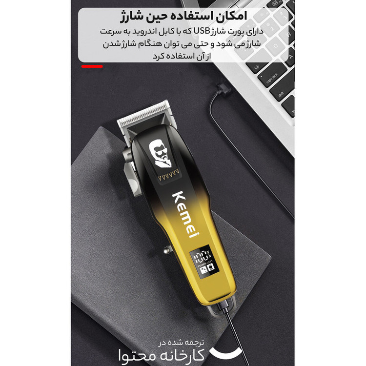 ماشین اصلاح موی سر و صورت کیمی مدل KM-709A با تیغه استیل ضد زنگ، باتری قابل شارژ 2000 میلیآمپر، نمایشگر وضعیت باتری، 4 حالت تنظیم تیغه، قدرت موتور 6500، 4 عدد شانه در سایزهای مختلف، کابل شارژ تایپ C، برس تمیزکننده و روغن روانکننده
