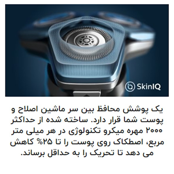 ماشین اصلاح موی صورت و بدن فیلیپس مدل S9985plus با 3 تیغه چرخشی، ضد آب، باتری 1200 میلیآمپر ساعت، فناوری SkinIQ، صفحه نمایش دیجیتال، قفل مسافرتی و ماشین خط زن وان بلید مخصوص پوست حساس