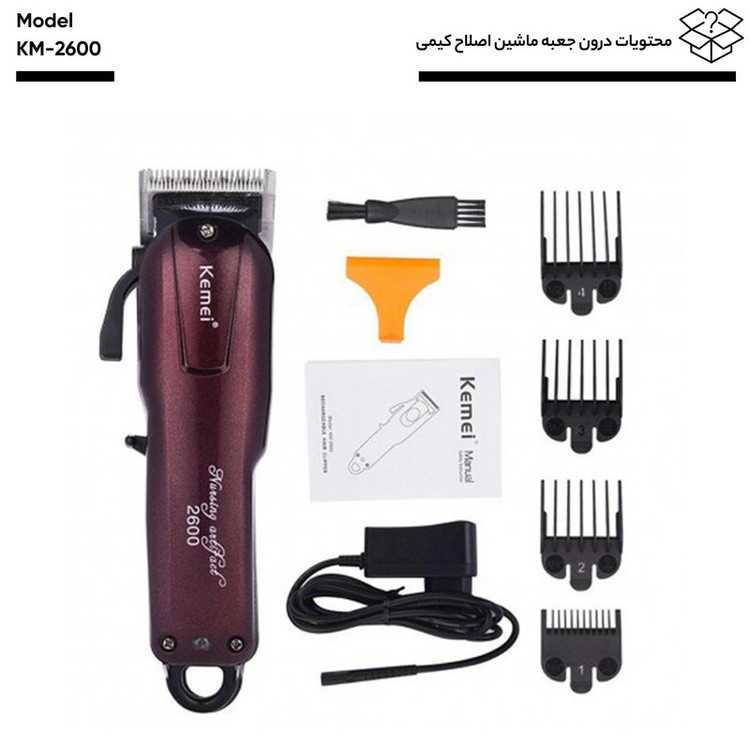 ماشین اصلاح موی صورت کیمی مدل KM-2600 با تیغه استیل ضد زنگ، برش مستقیم، قابلیت تنظیم سرعت، اندازه اصلاح 0.5 تا 2.5 میلیمتر، همراه با 4 عدد شانه و باتری شارژی با مدت استفاده 120 دقیقه