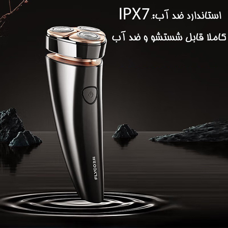 ماشین اصلاح موی صورت شارژی فلایکو مدل FS961-FS962