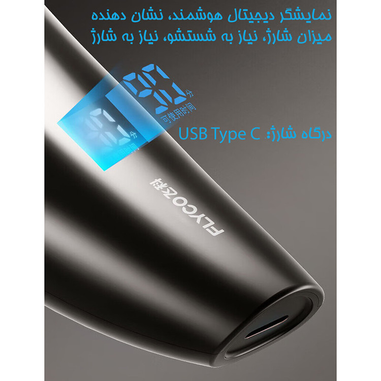 ماشین اصلاح موی صورت شارژی فلایکو مدل FS961-FS962
