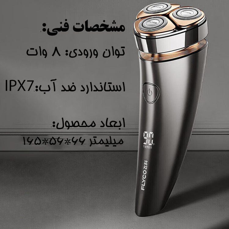 ماشین اصلاح موی صورت شارژی فلایکو مدل FS961-FS962