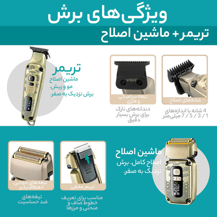 ماشین اصلاح موی سر و صورت وی جی ار مدل V-641 با تیغه سرامیکی و تیتانیومی، ضد آب با گواهی IPX6، قابلیت تنظیم سرعت، صفحه نمایش LED، شارژ USB، همراه با 4 شانه اصلاح، برس تمیزکننده، روغن روانکننده و کیف حمل، مجموعه دو عددی