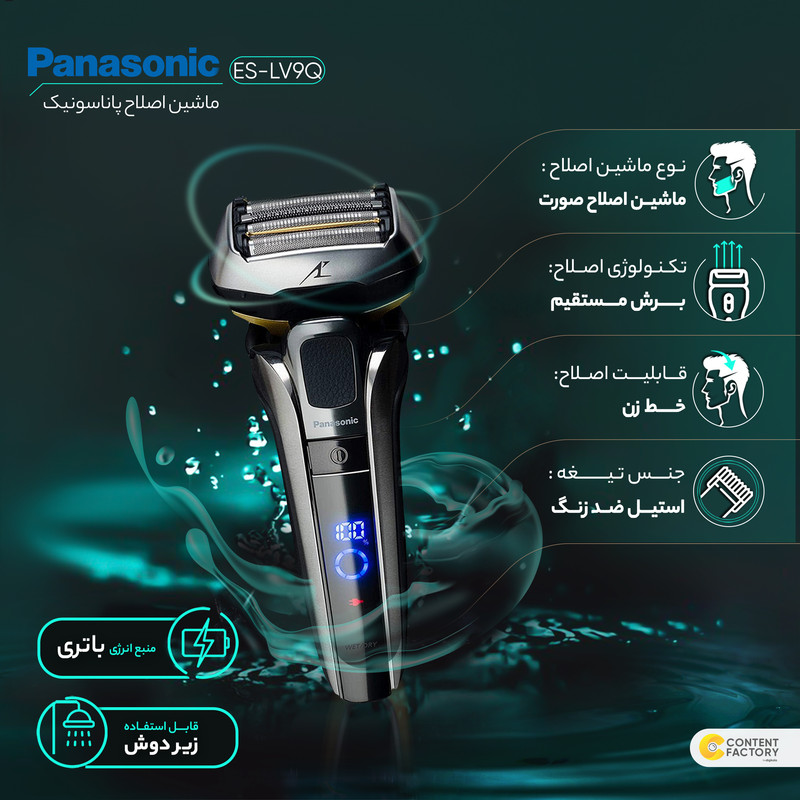 ماشین اصلاح موی صورت پاناسونیک مدل ES-LV9Q با تیغه استیل ضد زنگ، موتور 14000 دور در دقیقه، ضد آب، قابلیت اصلاح خشک و مرطوب، طراحی ارگونومیک، شارژر استند