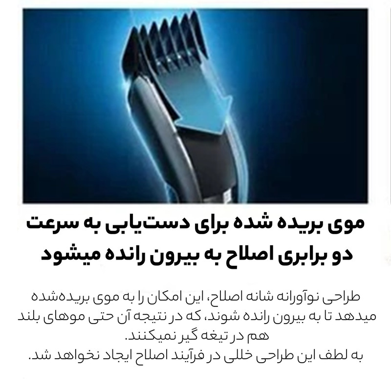 ماشین اصلاح موی سر و صورت شارژی فیلیپس مدل HC5630