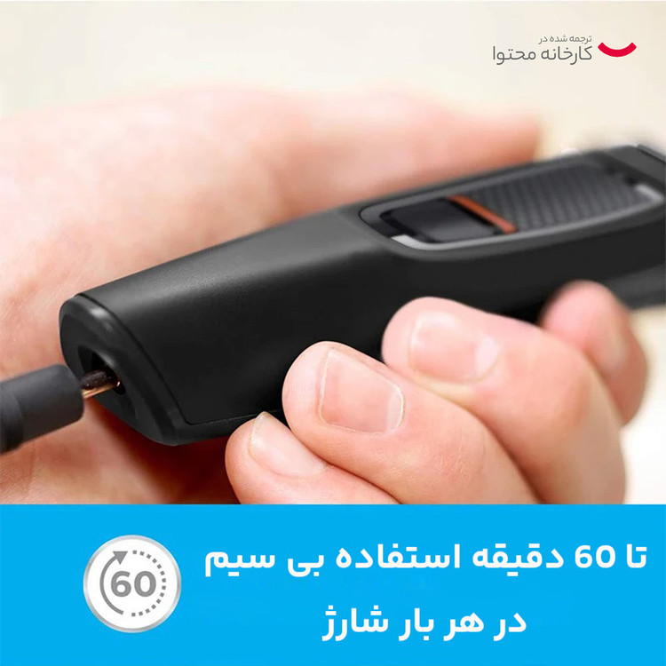 ماشین اصلاح موی سر و صورت فیلیپس مدل MG3710/15 با تیغه استیل ضد زنگ خودتیزشونده، باتری قابل شارژ با 60 دقیقه استفاده بیسیم، طراحی ارگونومیک و قابلیت اصلاح خط زن و حجم زن همراه با تریمر گوش و بینی