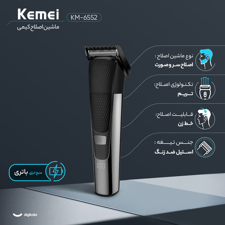 ماشین اصلاح موی سر و صورت کیمی مدل KM-6552، اصلاح به صورت خط زن، نمایش وضعیت باتری، منبع انرژی با باتری، تکنولوژی اصلاح به صورت برش مستقیم، اندازه اصلاح 0.5 تا 12 میلیمتر، مدت زمان شارژ 120 دقیقه و مدت زمان استفاده پس از شارژ 90 دقیقه، به همراه برس