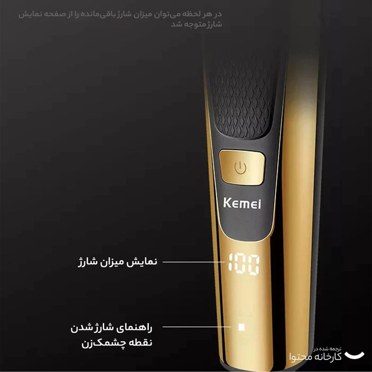 ماشین اصلاح موی سر و صورت کیمی مدل KM-6552، اصلاح به صورت خط زن، نمایش وضعیت باتری، منبع انرژی با باتری، تکنولوژی اصلاح به صورت برش مستقیم، اندازه اصلاح 0.5 تا 12 میلیمتر، مدت زمان شارژ 120 دقیقه و مدت زمان استفاده پس از شارژ 90 دقیقه، به همراه برس