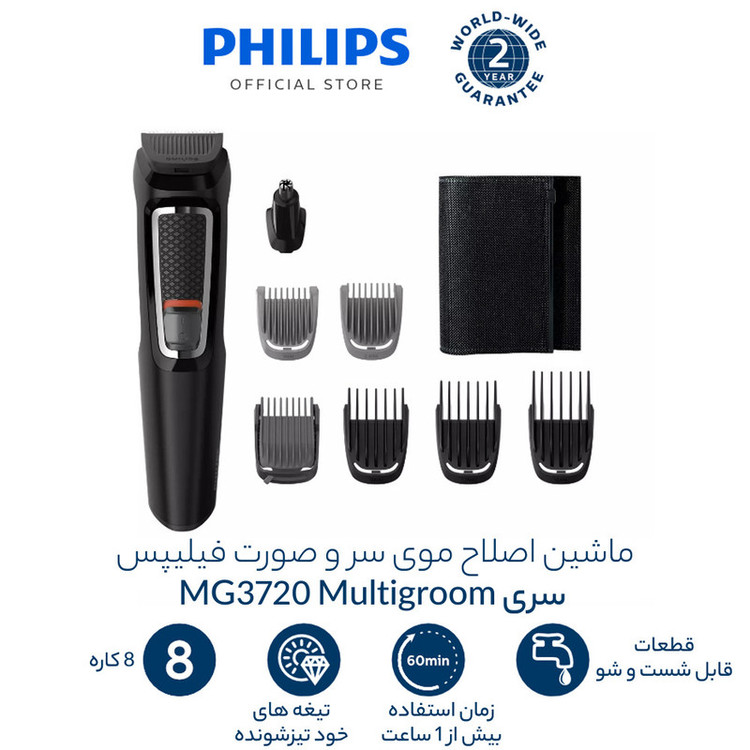 ماشین اصلاح موی سر و صورت فیلیپس مدل MG3730