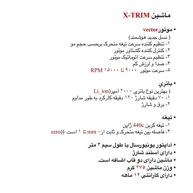 ماشین اصلاح موی صورت رزونال مدل X-Trim پلاس با تیغه کربن استیل 440C ژاپنی، صفرزن و خط زن، موتور هوشمند با تنظیم سرعت اتوماتیک، منبع انرژی برق و باتری، شارژ 70 دقیقه و استفاده 120 دقیقه